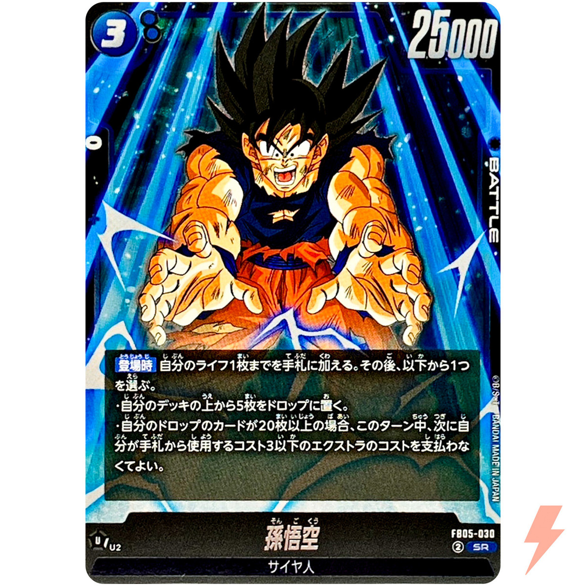 Son Goku FB05-030 SR New Adventure - Dragon Ball Fusion Son Goku FB05-030 SR New Adventure - Dragon Ball Fusion
