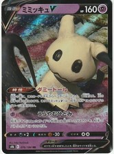 Pokemon Card Mimikyu V s8b 076/184 RR Double Rare 2021 MINT Japanese w016