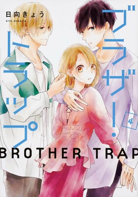 Brother Trap  #4 | Japan Shoujo Manga Japanese Comic Book