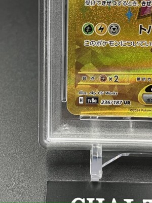 PSA 10 Pikachu ex UR 236/187 Terastal Festival ex SV8a PSA 10 Pikachu ex UR 236/187 Terastal Festival ex SV8a