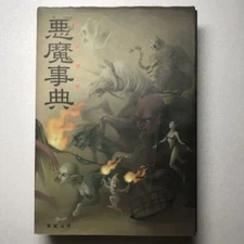 JAPAN Shin Megami Tensei Akuma Jiten Kaneko Kazuma Art book