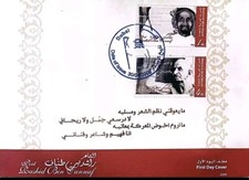 UAE ARAB STAMPS POET RASHED BIN TANNAF 2 WALTZES ON UNC