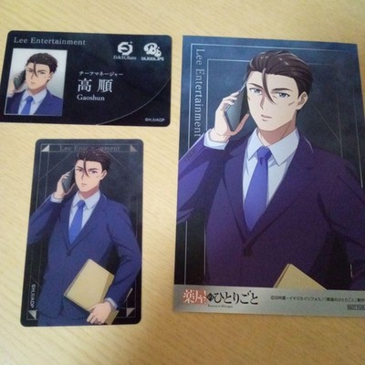 The Apothecary Diaries April Fool's Day 2026 Clear Card Postcard Gao Shun