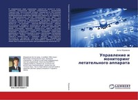 Uprawlenie I Monitoring Letatel'nogo Apparata Anton Zhurawkow