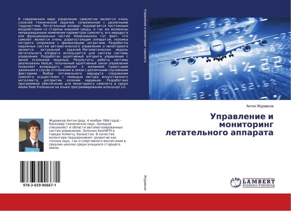 Uprawlenie I Monitoring Letatel'nogo Apparata Anton Zhurawkow-image