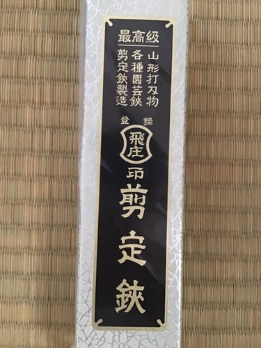 DDU Tobisho SECATEURS PRUNERS SR-2 Type 180mm Made in Japan Bonsai Gardening New - Picture 4 of 6