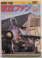 Koku-Fan March 1983 Issue 3 -  航空ファン (Aviation Fan) - JAPANESE ONLY NO ENGLISH