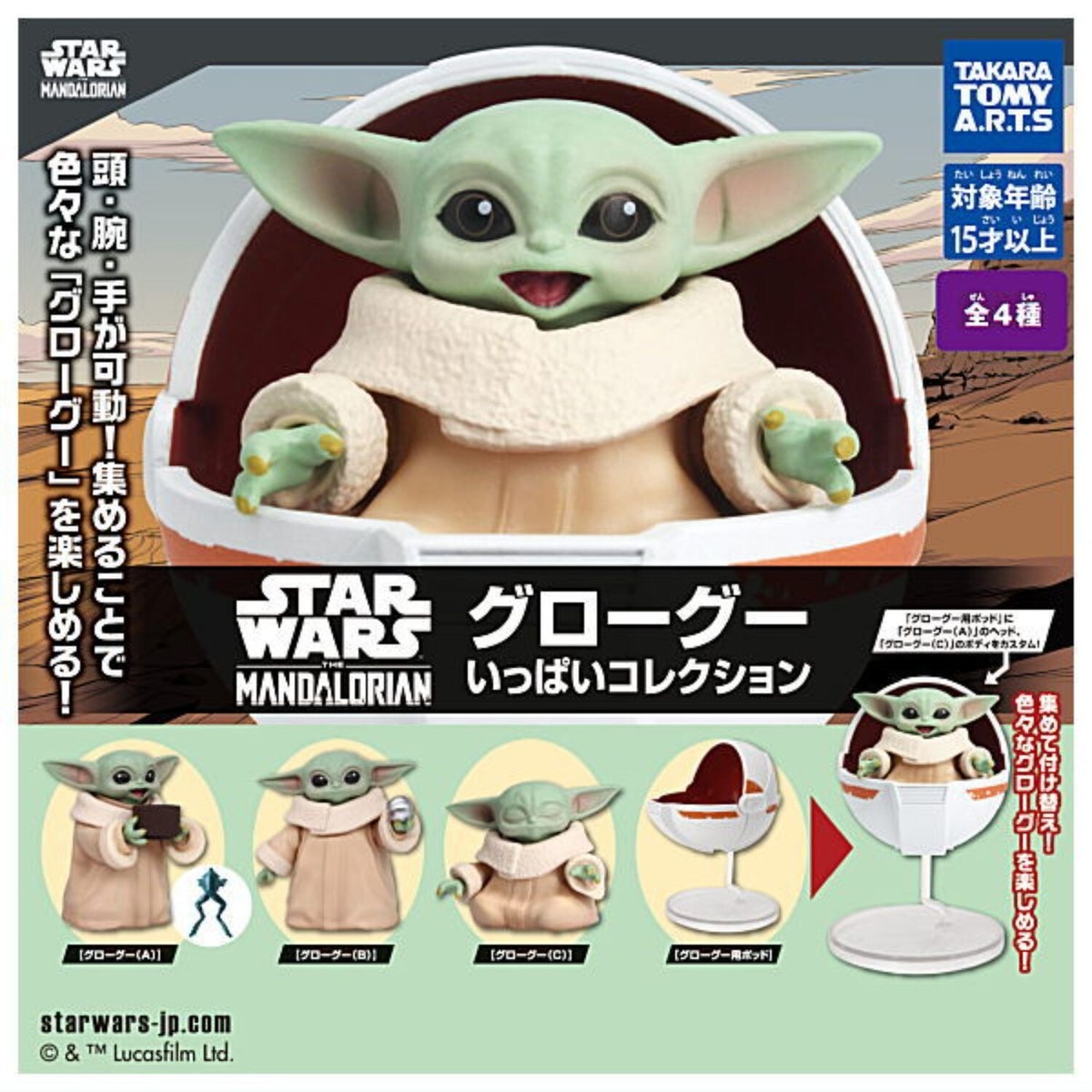 STAR WARS Grogu Puppet Mascot 全種類セット Star Wars Grogu Collection Mascot Capsule Toy 4 Types Full Comp
