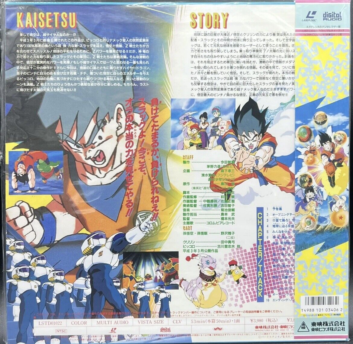 Laserdisc LD Dragon Ball Z Vol. 4 Lord Slug Japan Edition W/Obi