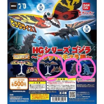 HG Series Godzilla Godzilla VS Mothra Edition