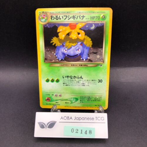 Dark Venusaur Holo Trainers Magazine Promo - Japanese Pokemon Card - 2001