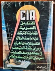 ARABIC BOOK:CIA SECRET REPORTS&STUDIES ON ARAB EMOTIONAL INTELLIGENC&WEAK POINTS
