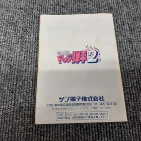 Sunsoft Famicom game Dodge Danpei 2