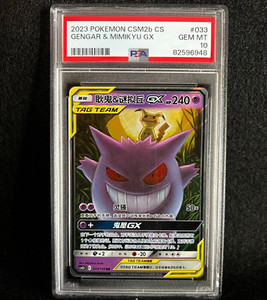 Gengar and Mimikyu GX | eBay Gengar and Mimikyu GX | eBay