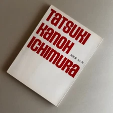 Shunga Photobook Onna to Otoko Yoshihiro Tatsuki Noriaki Kanoh Tetsuya Ichimura