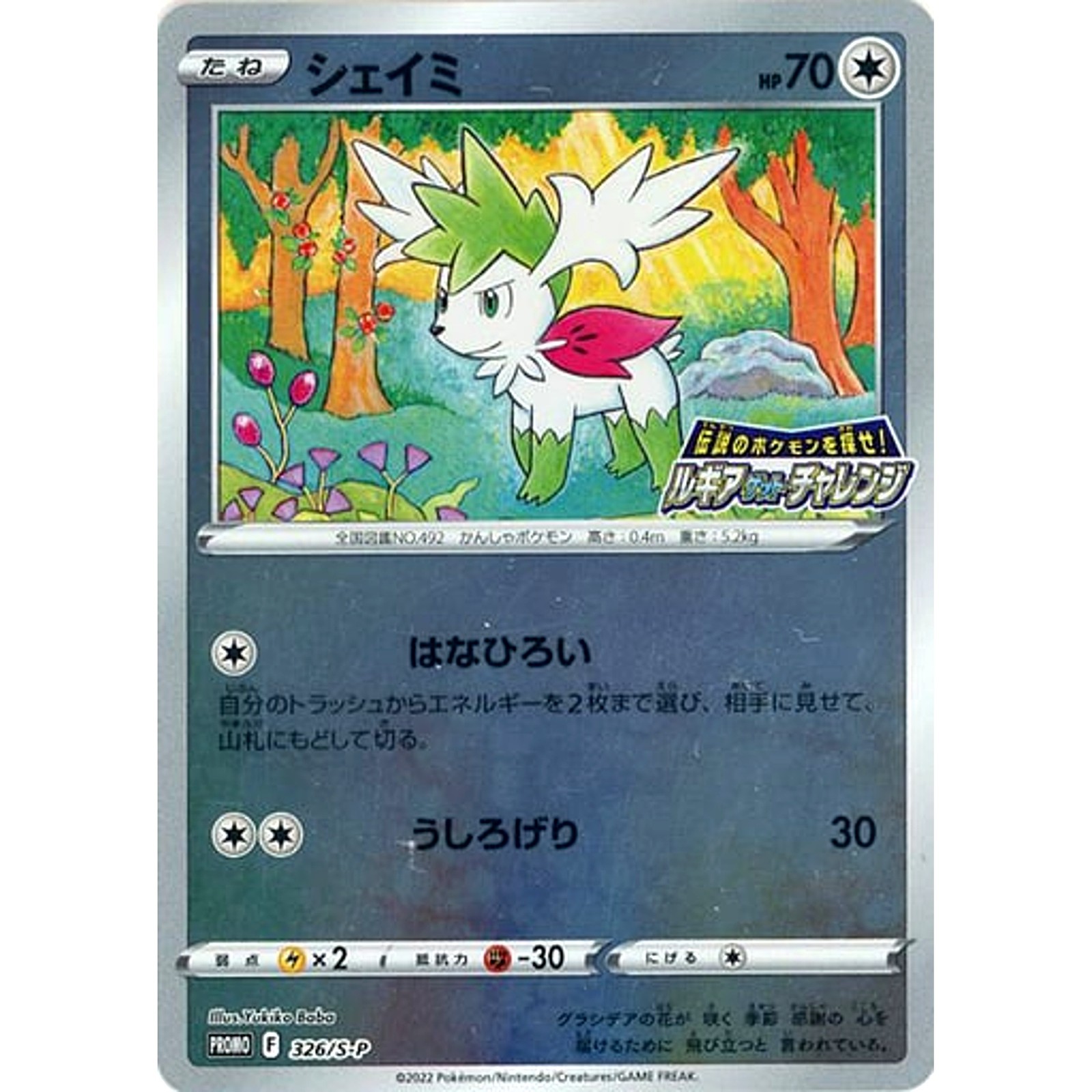 Shaymin Reverse Holo PROMO 326/S-P Promotion Card S-P Japanese Pokemon Card F...