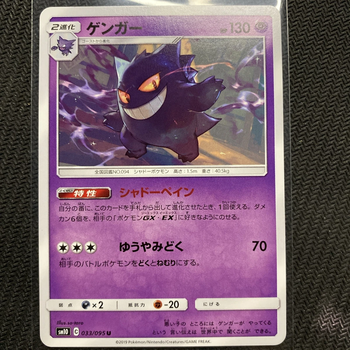 Gengar 033/095 Sm10: Double Blaze for sale | eBay