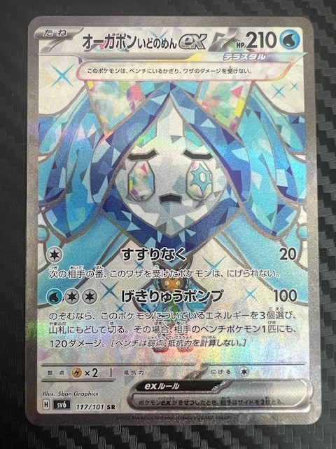 Pokémon TCG Wellspring Mask Ogerpon ex 117/101 Secret Rare Full Art Japanese NM