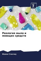 Ioana Stanchiu | Reologiq Myla I MoüSchih Sredstw | Taschenbuch | Russisch