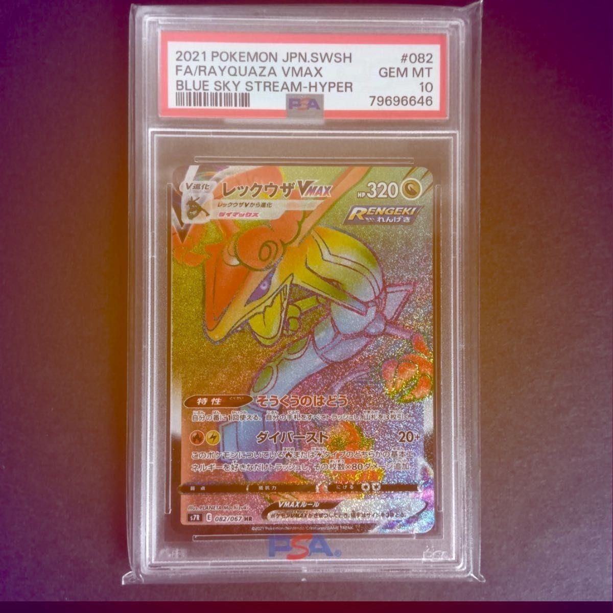 Rayquaza Vmax Hr Blue Sky Stream 082/067 Psa10 Gem Mt