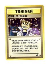 Imposter Oak's Revenge Uncommon Team Rocket Pokemon Japanese Lightly Played