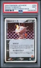 2004 POKEMON JAPANESE ROCKET GANG STRIKES BACK #059 ROCKET'S MEOWTH PSA 9