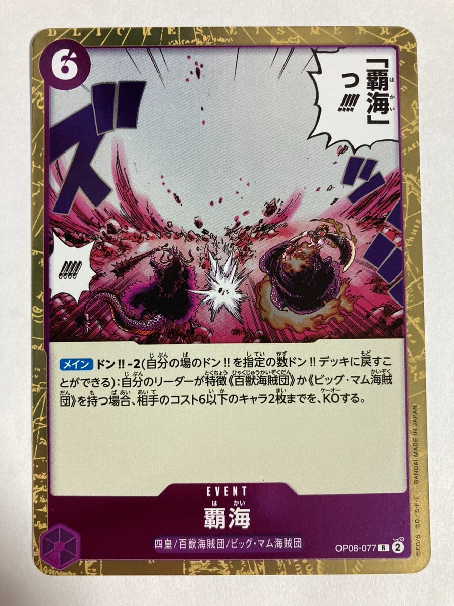 One Piece Hakai OP08-077 R Card Games Bandai Japanese anime