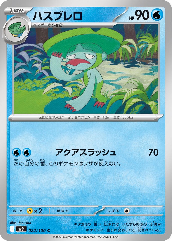 Lombre 022/100 Battle Partners - 1 of 1