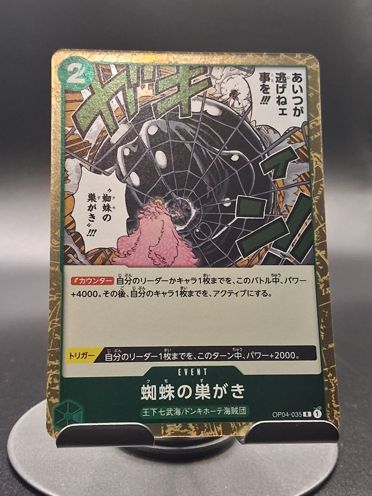 2023 ONE PIECE JP KINGDOM OF INTRIGUE SPIDER WEB OP04-035 (R) RARE