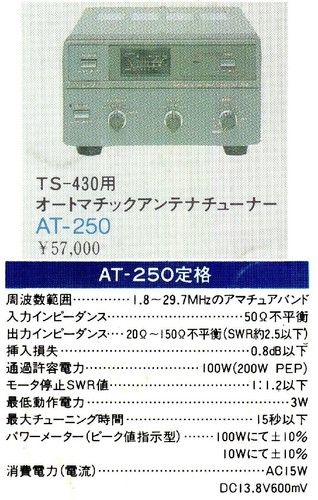 AT-250 KENWOOD Sintonizador Antena Automática Muy útil Funciona Probado desde Japón USADO - Imagen 2 de 12