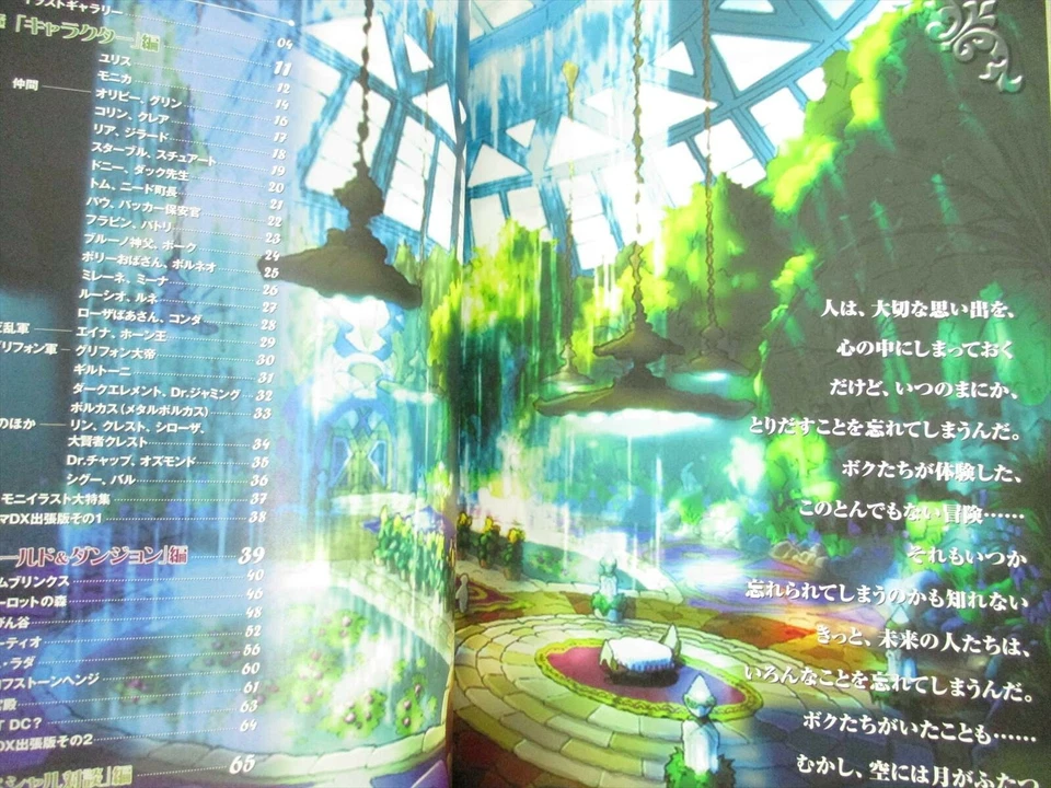 DARK CHRONICLE CLOUD w/CD Art Works Fan Book Sony PS2 2003 Book Japan SB55 - Image 4 of 4