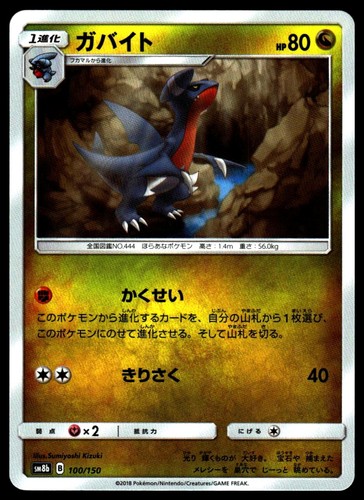 Gabite #100/150 SM8b: GX Ultra Shiny Near Mint or Better - Pokemon Card