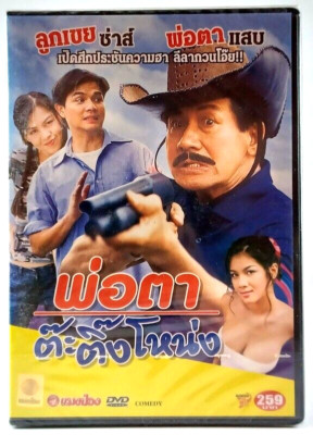 Pota Ta Ting Nong Sealed NEW OOP Thailand PAL DVD Natt Chanapa Busty Asian Model