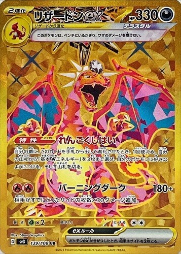 Charizard ex UR 139/108 pokemon card Japanese | eBay