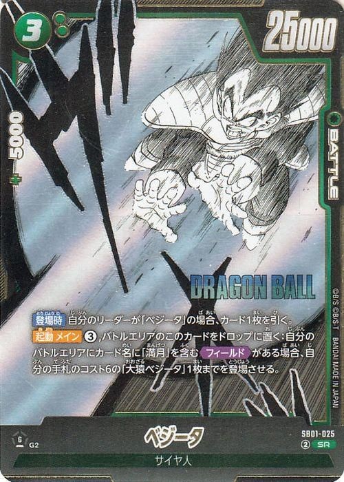 Dragon Ball Fusion World SB01-025 Vegeta Super Rare MANGA