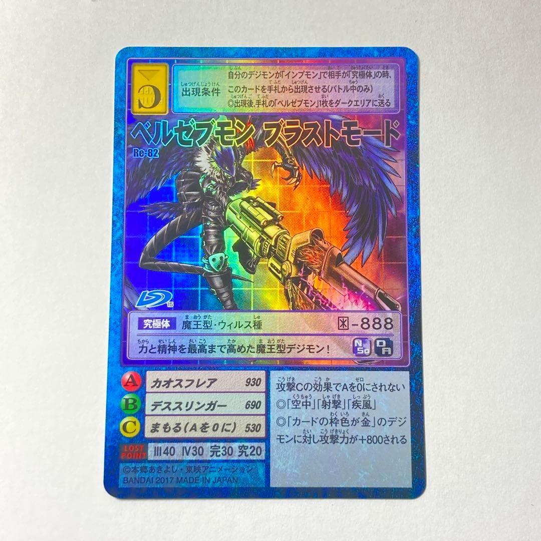 Old Digimon card Re-82 Beelzebmon Blast Mode 2017 oka #6e3d1f