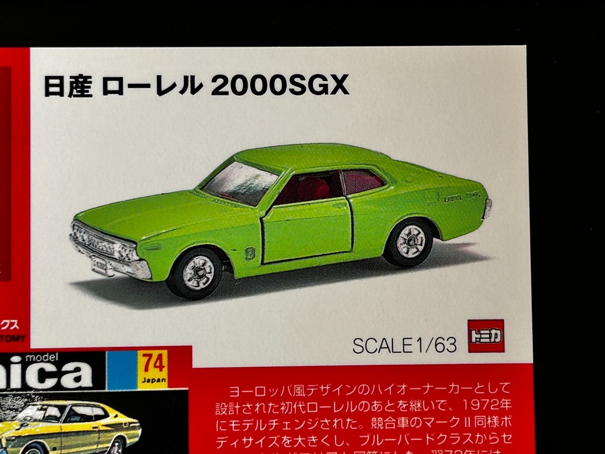 トミカ NISSAN LAUREL 2000SGX 黄緑Green トミカ 日本製 NO.74ニッサン ローレル 2000SGX - メルカリ
