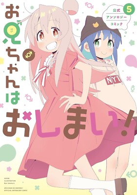 Onii-chan wa oshimai Official Anthology 5 comic manga anime Onimai Japanese Book
