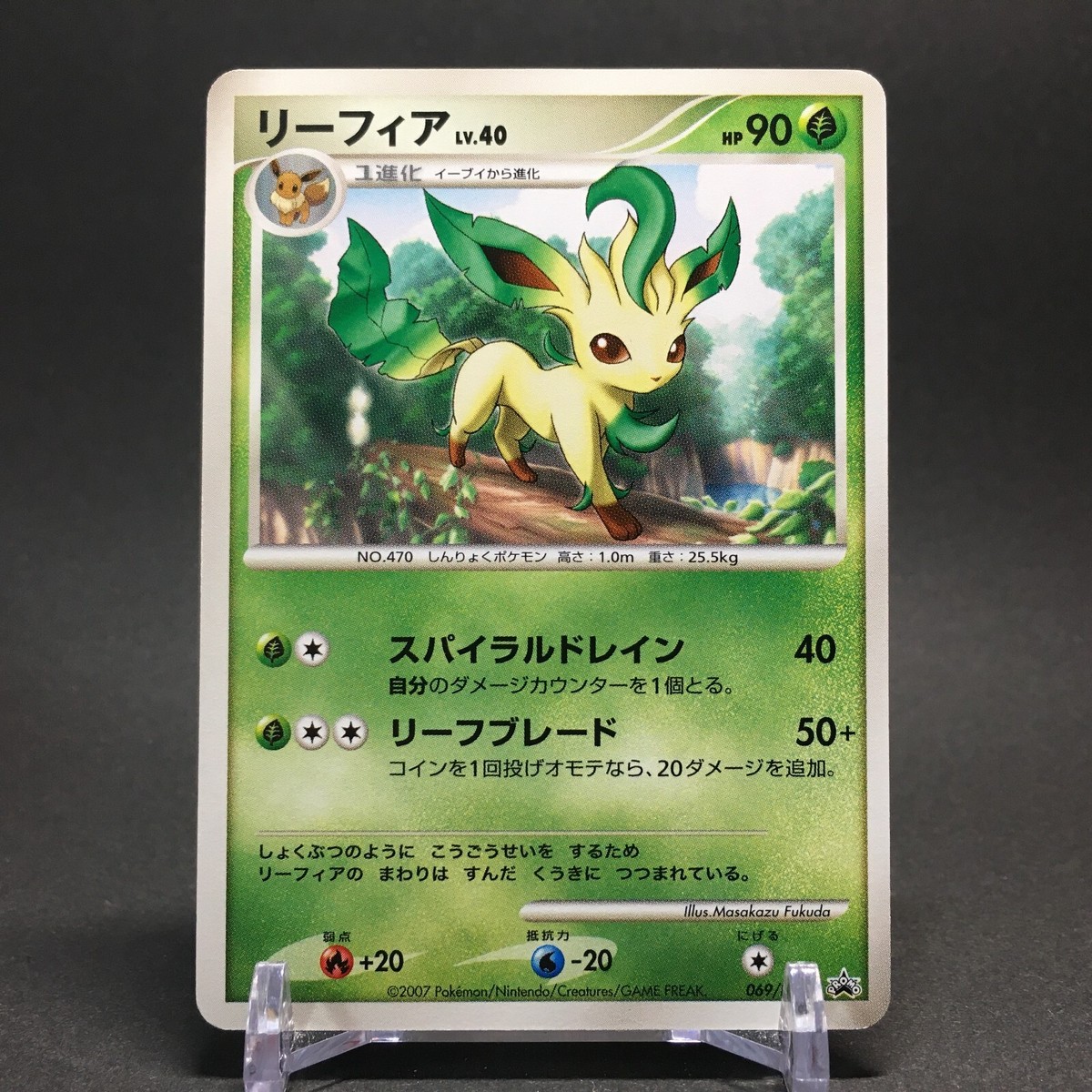 VG-EX Pokemon Card Leafeon 069/DP-P Promo Rare Japanese VG-EX Pokemon Card Leafeon 069/DP-P Promo Rare Japanese
