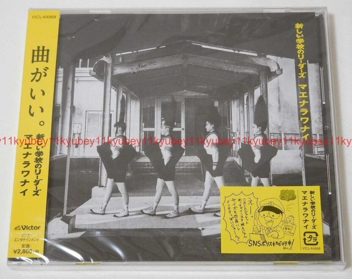 New Atarashii Gakko Maenarawanai CD Japan VICL-64968 4988002760145