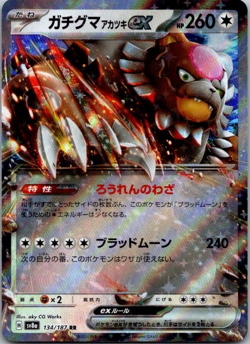Bloodmoon Ursaluna ex Double Rare SV8a: Terastal Fest ex 134/187 NM