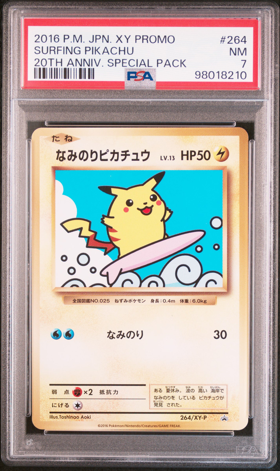 2016 POKEMON JPN XY PROMO 20TH ANV SPECIAL PACK #264 SURFING 2016 POKEMON JPN XY PROMO 20TH ANV SPECIAL PACK #264 SURFING