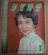 BS2/6 Hong Kong Sceen 3    GRACE CHANG 1962 Chinese Movie Magazine