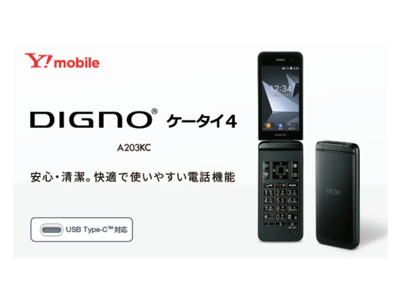 【SIMフリー】DIGNO ケータイ A203KC ブラック 本体 DIGNO® ケータイ4 A203KC | 製品情報 | スマートフォン・携帯