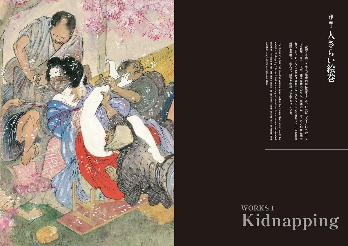 The World of Seiu Ito Blame Art Collection Paintings and Drawings