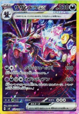 Hydreigon ex SAR 133/106 Super Electric Breaker sv8 Pokemon Card