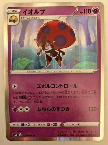 Pokemon Rapid Strike Master Orbeetle 38/70 NM/M Japanese