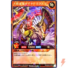 Dynamic Dino Dynamix [R] - Rush Rare RD/MAX2-JP007 Maximum Ultra Evolution Pack