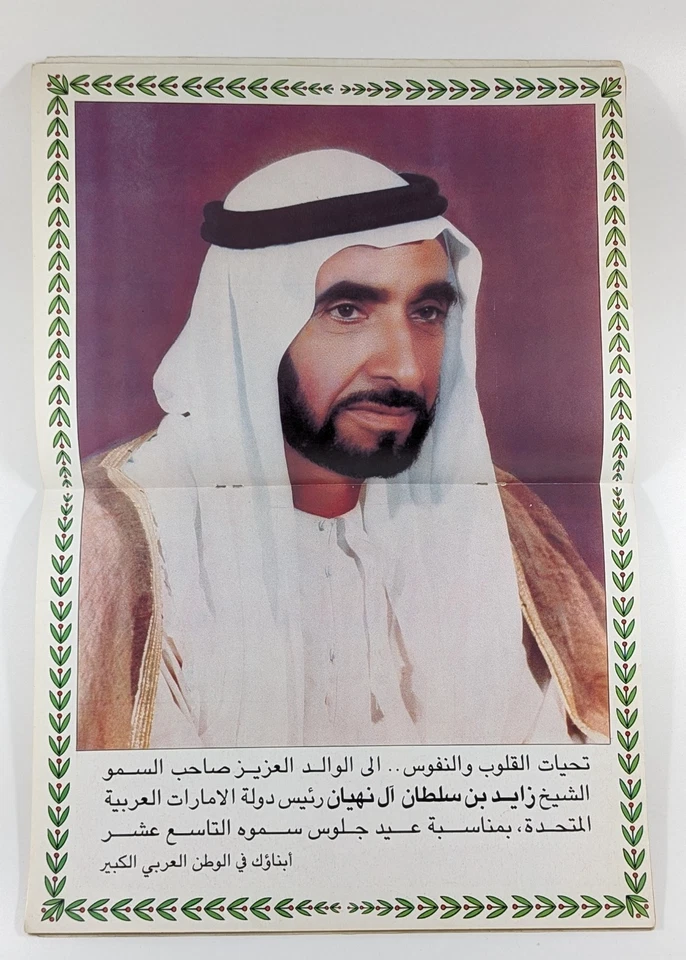 Majid UAE 1980 Rare Comic #50/66/337/389/406/930 ماجد الامارات زايد السنة الاولى - Image 3 of 4