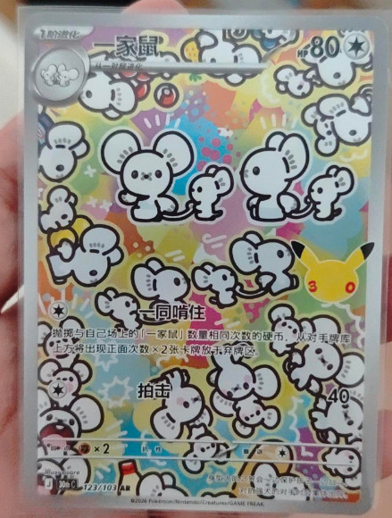 2026 Pokemon Card S-Chinese Maushold AR 30thC-123/103 30th Celebration NM